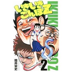 いきいきごんぼｚ 2 陸井栄史 T ネットオフ まとめてお得店 通販 Yahoo ショッピング
