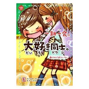 一期一会 本 ポエム 本 雑誌 コミック の商品一覧 通販 Yahoo ショッピング