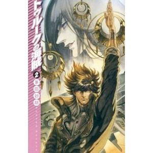 送料無料 新書版 デルフィニア戦記 全18巻 茅田砂胡 中古小説 全巻