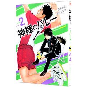 神様のバレー 2 電子書籍版 作画 西崎泰正 原作 渡辺ツルヤ B Ebookjapan 通販 Yahoo ショッピング