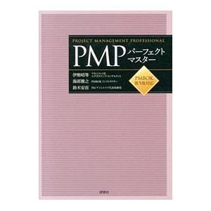 ＰＭＰパーフェクトマスター／伊熊昭等｜ネットオフ ヤフー店