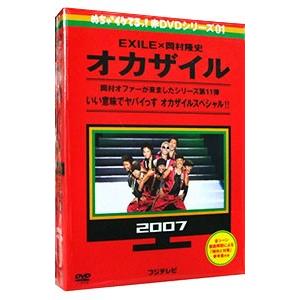 めちゃ2イケてるッ!赤DVDシリーズ 全10枚 EXILE×岡村隆史