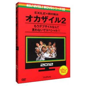 めちゃ2イケてるッ!赤DVDシリーズ 全10枚 EXILE×岡村隆史 オカザイル