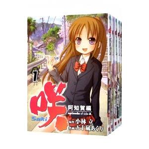 集英社（SHUEISHA） 忘却バッテリー （1〜23巻セット）／みかわ絵子