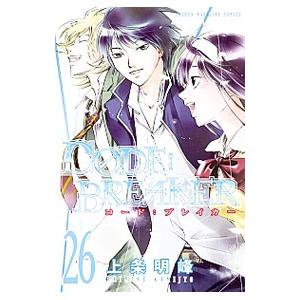 ＣＯＤＥ：ＢＲＥＡＫＥＲ 26／上条明峰