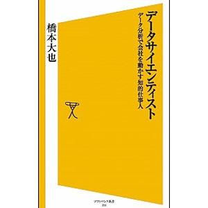 データサイエンティスト／橋本大也