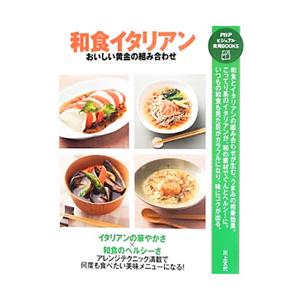 和食イタリアン／川上文代