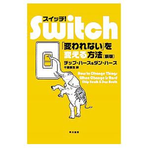 スイッチ！／ＨｅａｔｈＣｈｉｐ
