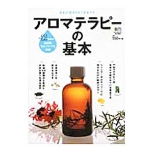 スピリットとアロマテラピー 東洋医学の視点から、感情と精神の