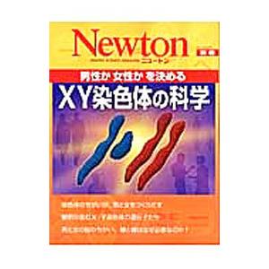 男性か女性かを決めるＸＹ染色体の科学｜netoff