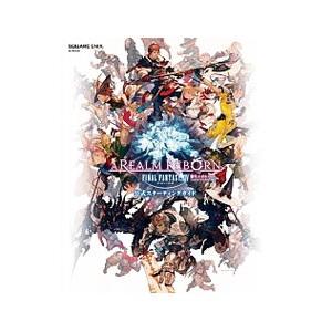 ファイナルファンタジーＸＩＶ：新生エオルゼア公式スターティングガイド
