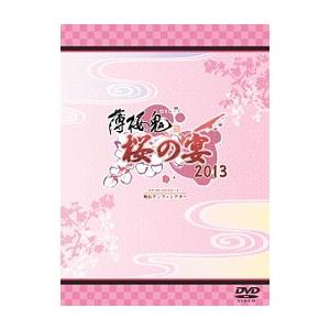 DVD／薄桜鬼 桜の宴 ２０１３