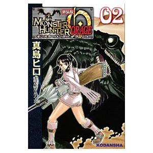 講談社（kodansha） モンスターハンター オラージュ 【新装版】 2
