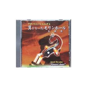 アヨーシ・バトエルデネ/加藤雅子/翼をもったモリ...の商品画像