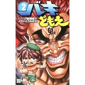 バキどもえ 2 電子書籍版 漫画 さいとうなおき キャラクター原案 板垣恵介 B Ebookjapan 通販 Yahoo ショッピング