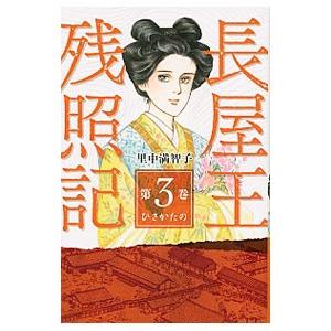 長屋王残照記 無料