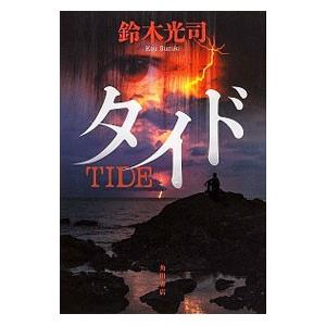 リング 鈴木光司 文芸書籍 の商品一覧 本 雑誌 コミック 通販 Yahoo ショッピング