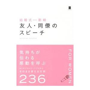結婚式スピーチ 友人の商品一覧 通販 Yahoo ショッピング