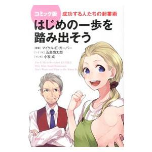 はじめの一歩を踏み出そう／ＧｅｒｂｅｒＭｉｃｈａｅｌ