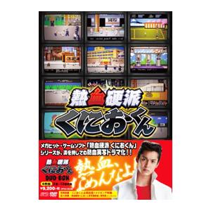 DVD／熱血硬派くにおくん ＤＶＤ−ＢＯＸ