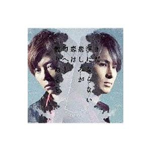 KinKi Kids／まだ涙にならない悲しみが／恋は匂へと散りぬるを （初回限定版A）