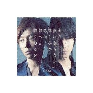 KinKi Kids／まだ涙にならない悲しみが／恋は匂へと散りぬるを