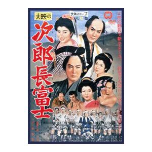 DVD／次郎長富士