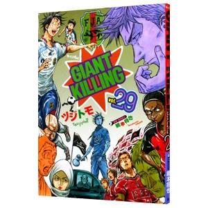 GIANT KILLING 29／ツジトモ