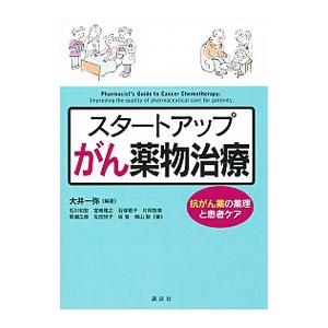 スタートアップがん薬物治療／大井一弥