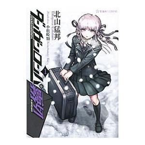 【サイン本】未読　ダンガンロンパ ゼロ　上　小高和剛　星海社 サイン本】未読 ダンガンロンパ ゼロ 上 小高和剛 星海社 サイン