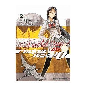 フルメタル パニック ０ ｚｅｒｏ 2 カサハラテツロー ネットオフ ヤフー店 通販 Yahoo ショッピング