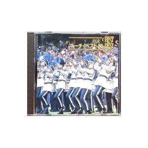 陸上自衛隊中央音楽隊/マーチ・ベスト20/旧友の商品画像
