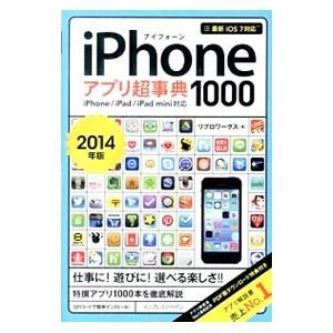 ｉｐｈｏｎｅアプリ超事典１０００ ２０１４年版 リブロワークス T ネットオフ まとめてお得店 通販 Yahoo ショッピング