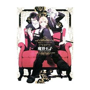 魔界王子 イラストの商品一覧 通販 Yahoo ショッピング