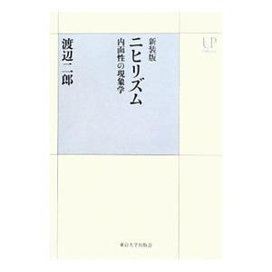 ニヒリズム／渡辺二郎