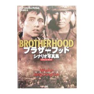 ブラザーフッドシナリオ写真集の商品画像