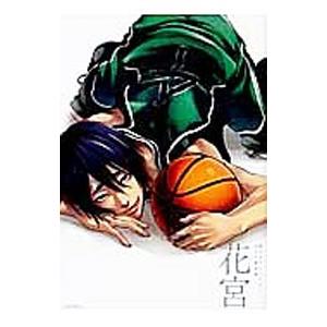 黒バスアンソロジーMVP番外編 花宮／アンソロジー