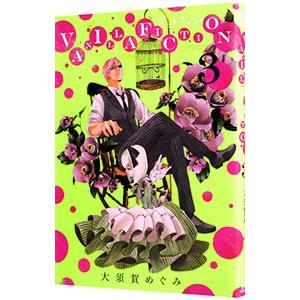 Vanilla Fiction 3 電子書籍版 大須賀めぐみ B Ebookjapan 通販 Yahoo ショッピング