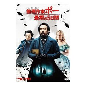 DVD／推理作家ポー 最期の5日間