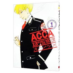 ACCA13区監察課 1／オノ・ナツメ