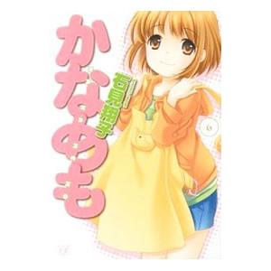 かなめも 6／石見翔子