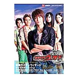 仮面ライダーウィザードキャラクターブック 2 小林ばく 東映 株 Bk Bookfanプレミアム 通販 Yahoo ショッピング