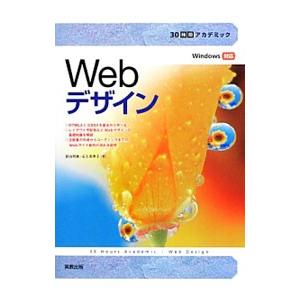 Webデザイン／影山明俊