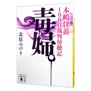 木嶋佳苗 本の商品一覧 通販 Yahoo ショッピング