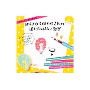 mizutamaさんの消しゴムはんこ教室／mizutama