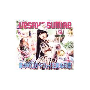 上坂すみれ／革命的ブロードウェイ主義者同盟 初回限定盤A