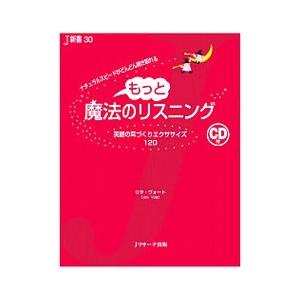 もっと魔法のリスニング／VogtLisa