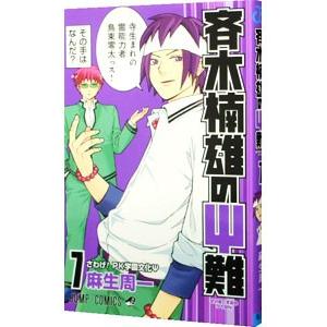 斉木楠雄のΨ難 7／麻生周一
