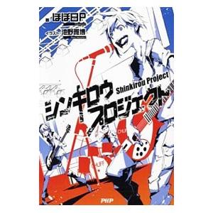 ボカロ 小説の商品一覧 通販 Yahoo ショッピング