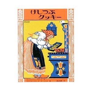 けしつぶクッキー／ClarkMargery